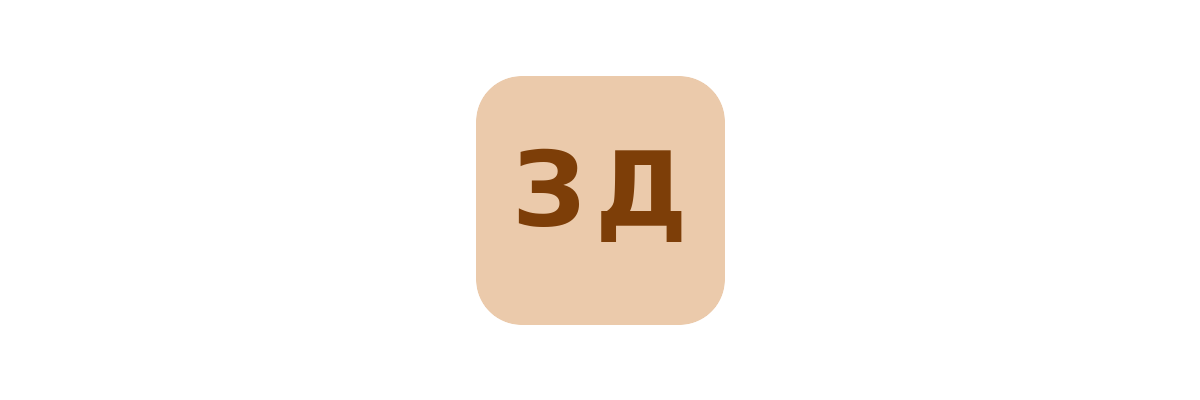 Заказ домой